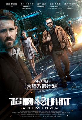 超脑48小时(国语版)